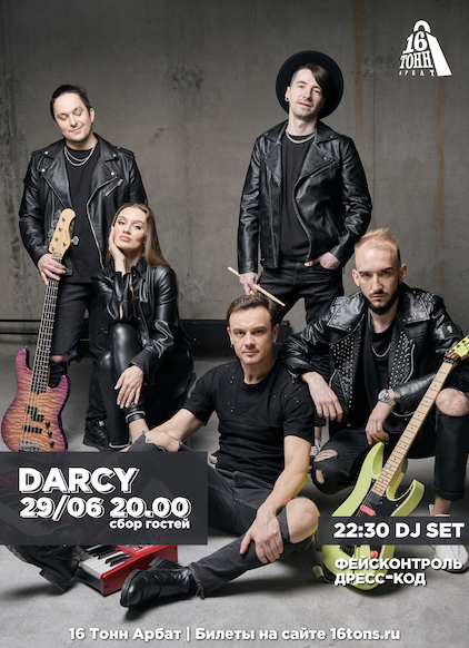Афиша Darcy